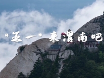 卯时华山、辰时舞韵、巳时追忆，未时跃动，申时烟火，戌时华彩，如此美妙的六个时辰！五一来渭南吧！