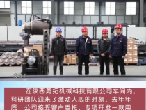 陕西勇拓机械科技有限公司：机器人加码高速“新”基建
