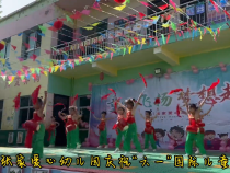 大荔县张家爱心幼儿园“六一”国际儿童节