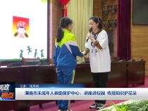 渭南市未成年人救助保护中心：讲座进校园 传授知识护花朵