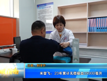 【健康渭南】米登飞：23年累计无偿献血35000毫升