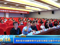 【健康渭南】渭南市医学会健康管理学专业委员会换届大会暨学术年会顺利召开