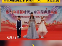 【渭南教育】临渭区滨河小学举办第五届校园艺术节暨庆“六一”文艺汇演