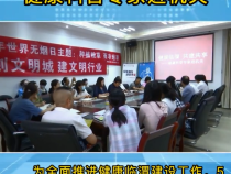 《健康临渭》临渭区健康科普专家进机关