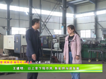 学典型 提能力 强作风 促发展——王建明：以上率下转作风 务实担当谋发展