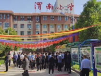 【渭南教育】“国培计划（2023）”小学优秀校长深度研修项目学员走进渭南小学