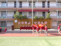 【渭南教育】临渭区解放路小学举行第五届体育艺术节