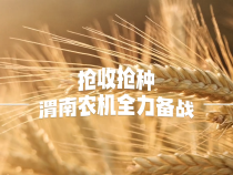 抢收抢种  渭南农机全力备战