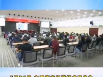 【渭南科技】渭南市科学技术局举办第十二届中国创新创业大赛（陕西赛区）宣讲暨高企申报培训会