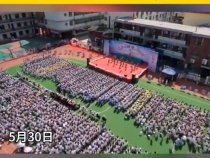 【渭南教育】临渭区北塘实验小学举行庆“六一”文艺汇演暨2023届毕业典礼