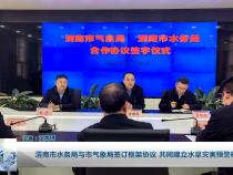 渭南市水务局与市气象局签订框架协议 共同建立水旱灾害预警机制