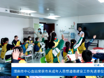 渭南市中心血站荣获市未成年人思想道德建设工作先进单位称号