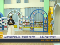 【渭南教育】2022年临渭区教育系统“推动读书十大人物”——临渭区人和小学申文亚