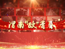 【渭南“政”青春】临渭区看守所郭齐飞：绽放在高墙内的铿锵玫瑰