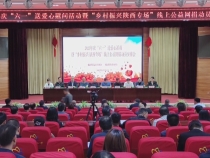 【渭南教育】临渭区2023年度庆“六一”送爱心慈善联合大行动暨乡村振兴陕西专场线上众筹活动顺利进行