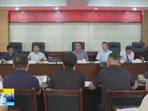 蒲城县大气污染治理专项行动指挥部第六次调度会召开