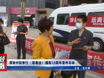 渭南中院举行《禁毒法》颁布15周年宣传活动