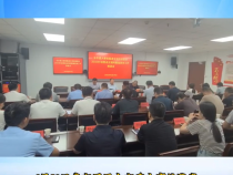 【渭南应急】渭南市召开重大事故隐患专项排查整治  2023行动督察反馈问题通报和工作推进会