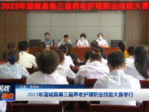 2023年蒲城县第三届养老护理职业技能大赛举行