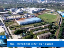 【渭南工信】渭南：强化技术引领 助力工业绿色低碳发展