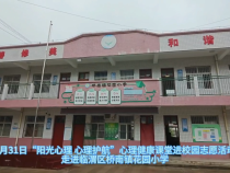 【健康渭南】别样六一  关爱儿童心理健康