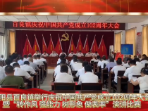 合阳县百良镇举行庆祝中国共产党成立102周年大会暨“转作风 强能力 树形象 做表率”演讲比赛