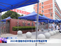 2023年渭南市初中学业水平考试开考