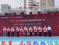 “捐献血液 分享生命”渭南市举办庆祝第二十个“6·14世界献血者日”主题活动