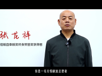 张龙祥：血同脉  爱同行