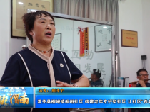 【健康渭南】潼关县桐峪镇桐峪社区构建老年友好型社区 让社区“养老”变“享老”
