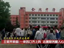【全国最美家庭事迹展播】王菊芳家庭：一家四口齐上阵  志愿服务暖人心