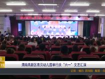 【渭南教育】渭南高新区易贝幼儿园举行庆“六一”文艺汇演