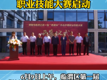 《健康临渭》临渭区养老护理职业技能大赛启动