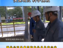 【渭南应急】陕西陕化煤化工集团有限公司:做好有限空间救援演练 快速响应 科学施救