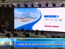 【健康渭南】市卫健委开展“建立健全现代医院管理制度试点医院擂台赛”模拟比赛
