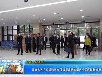 【健康渭南】渭南市人力资源和社会保障局调研临渭区中医医院新址开展情况