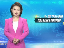 【渭南应急】小白说安全：夏季家庭防火小知识