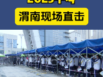 2023中考 渭南现场直击