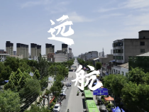 远航：愿你可以见天地之大 见四时丰华 更看得见你自己
