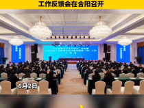 陕西省督导评估华阴市、合阳县创建国家义务教育优质均衡发展县（市） 工作反馈会在合阳召开