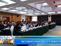 【健康渭南】渭南市卫健委举办全国基层中医药工作示范县建设培训会