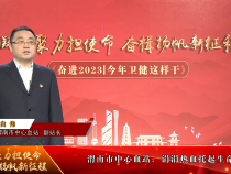 《奋进2023丨今年卫健这样干》渭南市中心血站：涓涓热血托起生命之舟