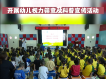渭南高新区第一幼儿园特邀渭南市第二医院眼科医生开展幼儿视力筛查及科普宣传活动