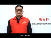 谢克锋：将无偿献血坚持到底