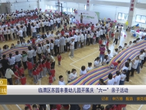 【渭南教育】临渭区苏园丰景幼儿园开展庆“六一”亲子活动