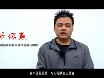 邹邵燕：无偿献血 终生荣耀