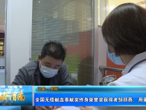 【健康渭南】全国无偿献血奉献奖终身荣誉奖获得者 邹邵燕