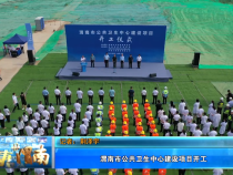 【健康渭南】渭南市公共卫生中心建设项目开工