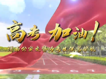 高考 加油！渭南公安交警为考生保驾护航