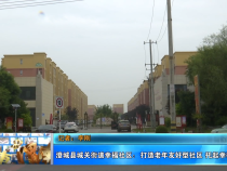 【健康渭南】澄城县城关街道幸福社区：打造老年友好型社区 托起幸福“夕阳红”
